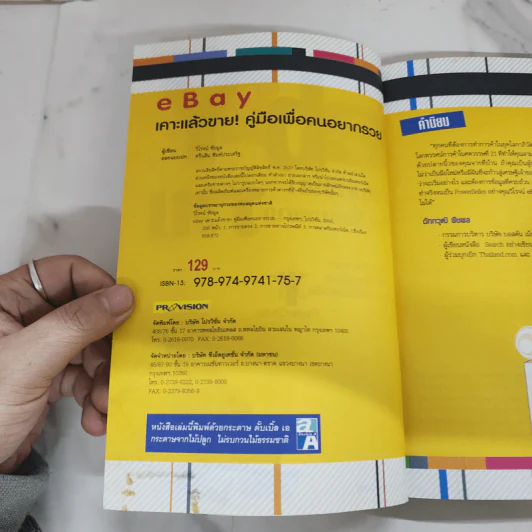 Ebay เคาะแล้วขาย! คู่มือเพื่อคนอยากรวย - วิโรจน์ ชัยมูล รูปที่ 7
