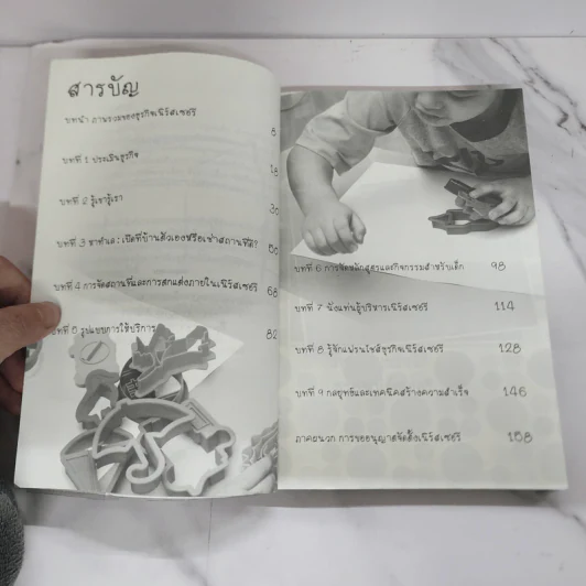คู่มือจัดตั้งเนิร์สเซอรี่ Nursery Set-Up : How-To รูปที่ 8