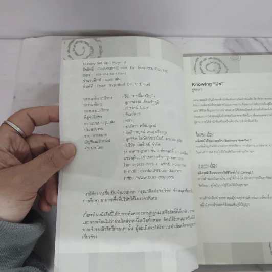 คู่มือจัดตั้งเนิร์สเซอรี่ Nursery Set-Up : How-To รูปที่ 7