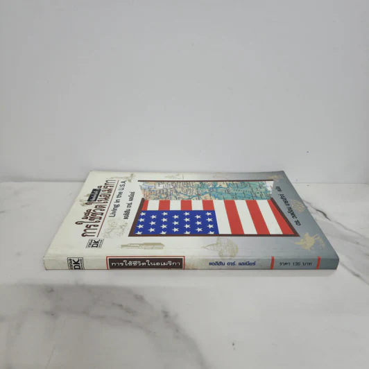 การใช้ชีวิตในอเมริกา Living in the U.S.A. - แอลิสัน อาร์. แลเนียร์ รูปที่ 2