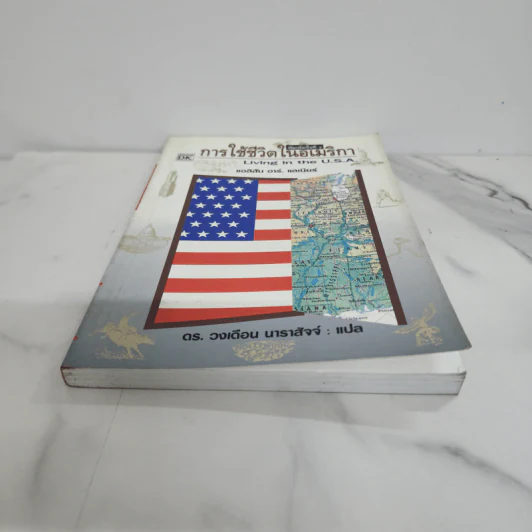 การใช้ชีวิตในอเมริกา Living in the U.S.A. - แอลิสัน อาร์. แลเนียร์ รูปที่ 11