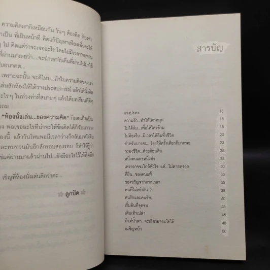 ห้องนั่งเล่นของความคิด - ลูกปัด รูปที่ 6