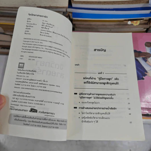 จิตวิทยาสายดาร์ก - Dr.Hiro รูปที่ 9