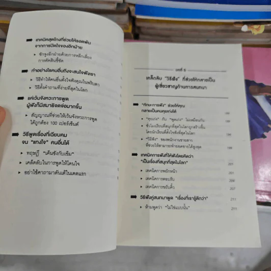 จิตวิทยาสายดาร์ก - Dr.Hiro รูปที่ 12