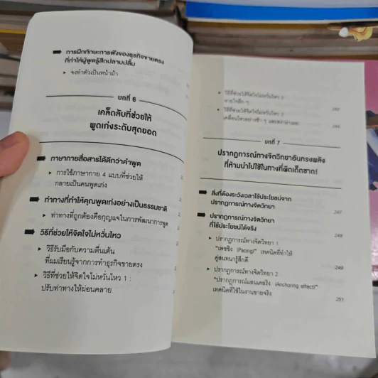จิตวิทยาสายดาร์ก - Dr.Hiro รูปที่ 13