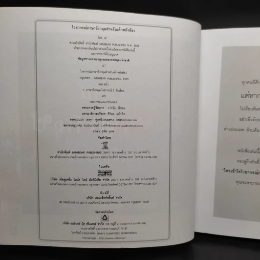 ไวยากรณ์ภาษาอังกฤษสำหรับเด็กหลังห้อง - G+ รูปที่ 5