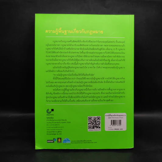 ความรู้พื้นฐานเกี่ยวกับกฎหมาย - มานิตย์ จุมปา รูปที่ 2
