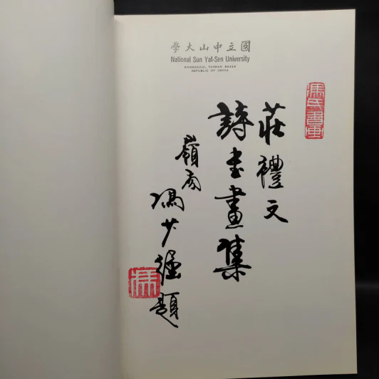 Zhuang Li Wen's Poem, Calligraphy and Painting Album รูปที่ 5