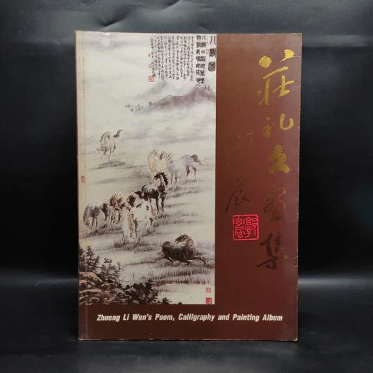 Zhuang Li Wen's Poem, Calligraphy and Painting Album รูปที่ 1