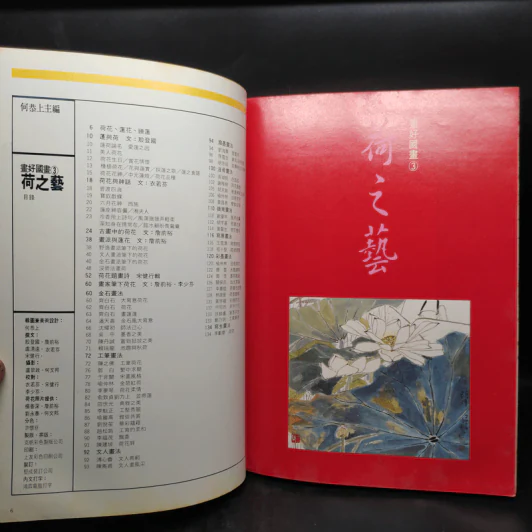 荷之藝 ศิลปะแห่งบัว ภาษาจีน รูปที่ 5