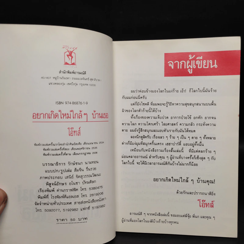 อยากเกิดใหม่ใกล้ๆบ้านเธอ - โอ๊ทส์ รูปที่ 5