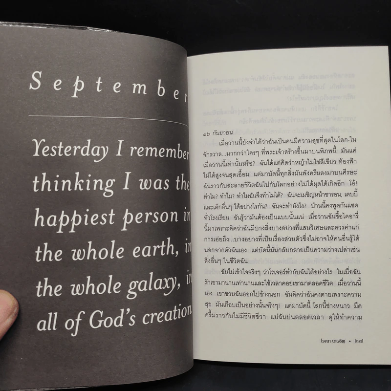 บันทึกก่อนตายของเหยื่อยาเสพติด โอ้! อลิซ Go Ask Alice - โรจนา นาเจริญ รูปที่ 6