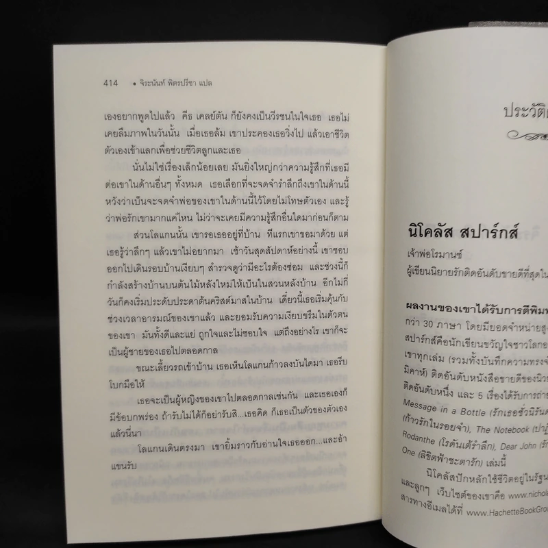 ลิขิตฟ้าชะตารัก - Nicholas Sparks รูปที่ 7