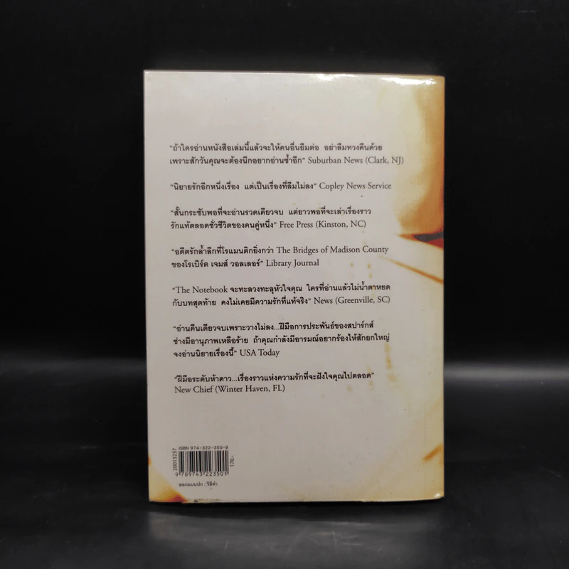 ปาฏิหาริย์บันทึกรัก The Notebook - Nicholas Sparks (นิโคลัส สปาร์กส์) รูปที่ 2