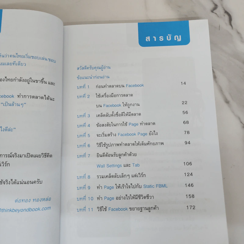Marketing on Facebook ฉบับพื้นฐาน รูปที่ 9