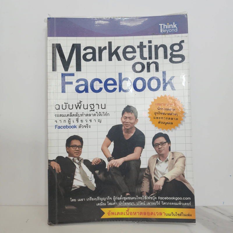Marketing on Facebook ฉบับพื้นฐาน รูปที่ 1