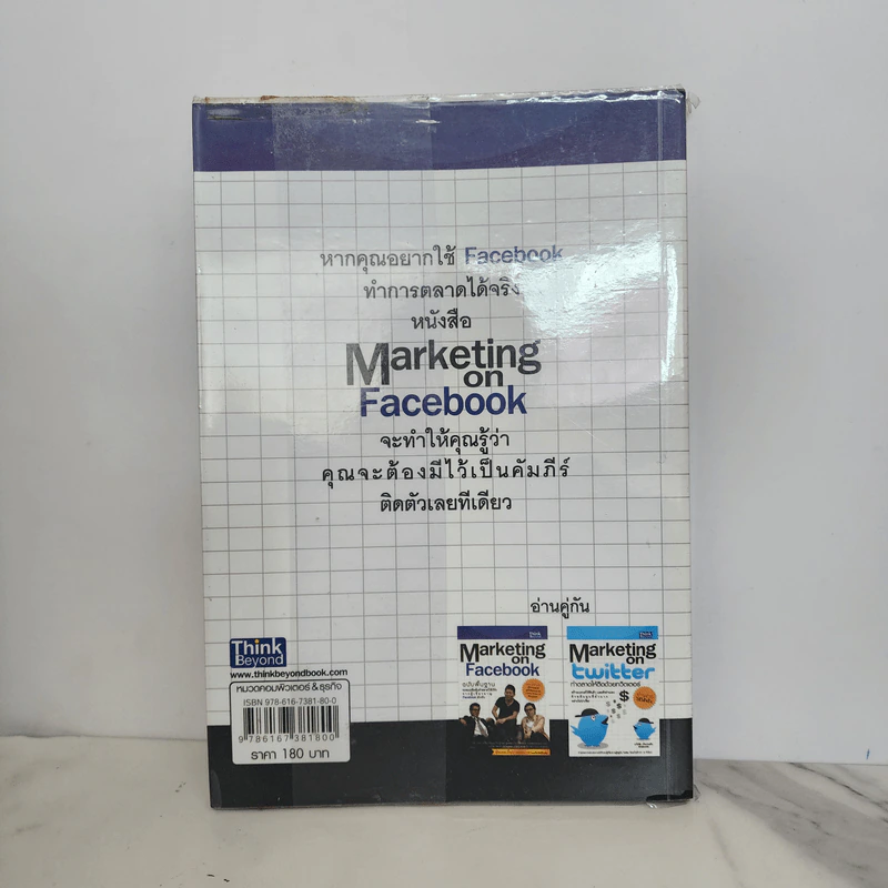 Marketing on Facebook ฉบับพื้นฐาน รูปที่ 6