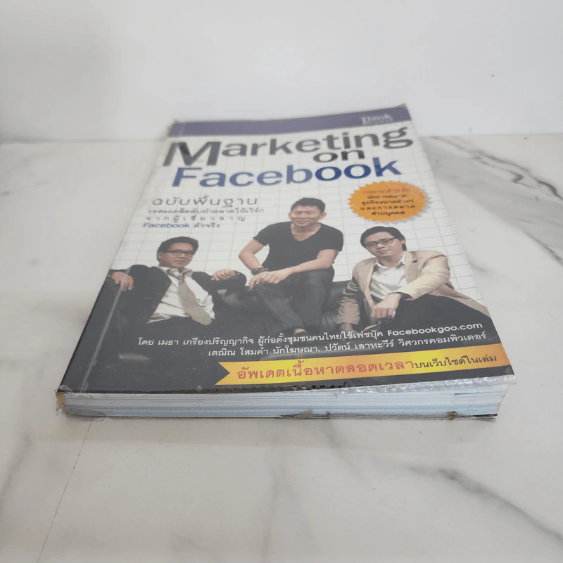 Marketing on Facebook ฉบับพื้นฐาน รูปที่ 5