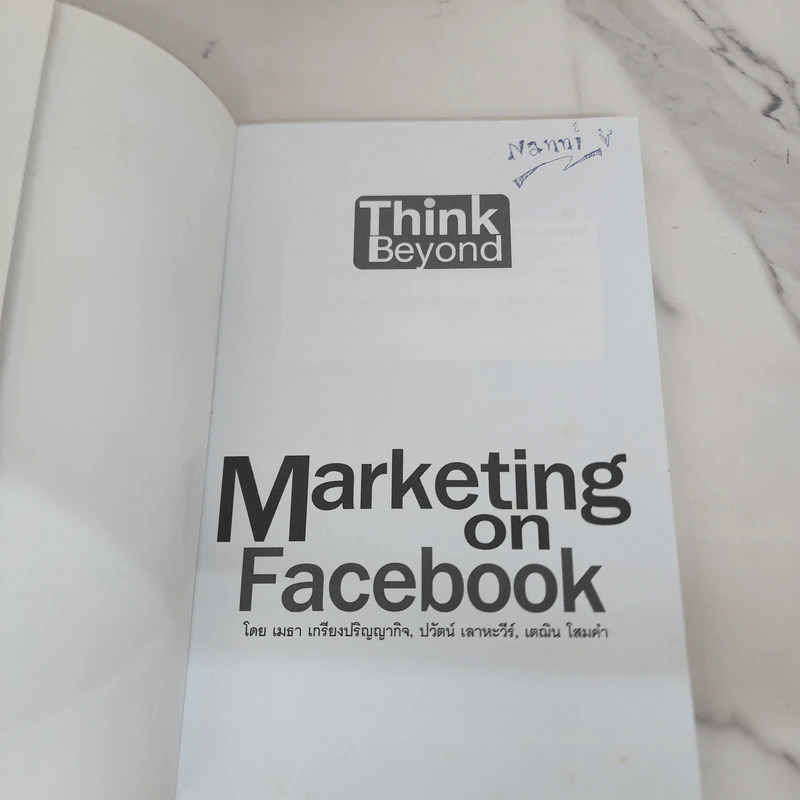 Marketing on Facebook ฉบับพื้นฐาน รูปที่ 7