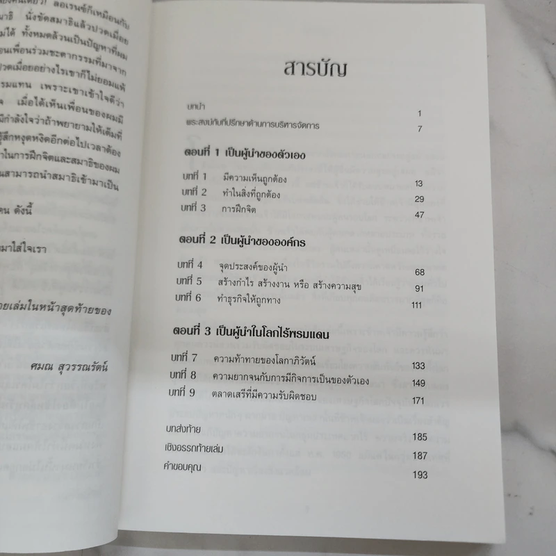 วิถีแห่งผู้นำ - องค์ทะไลลามะ, ลอเรนซ์ แวน เดน มิวเซนเบิร์ก รูปที่ 8