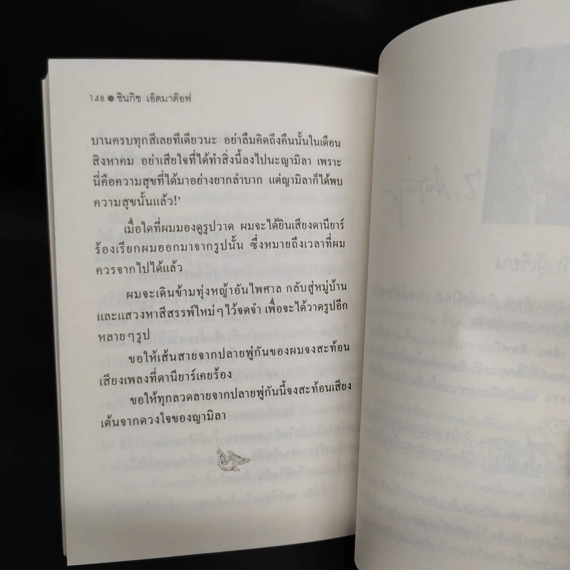 ญามิลา - ชินกิซ เอ็ตมาต๊อฟ รูปที่ 7