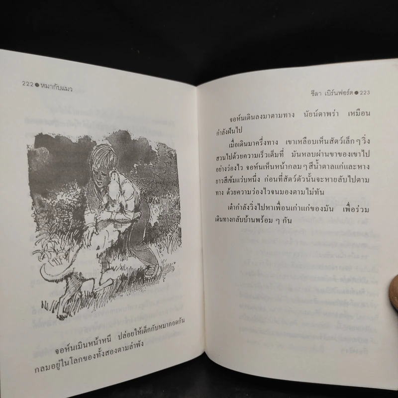 หมากับแมว - ชีลา เบิร์นฟอร์ด รูปที่ 7