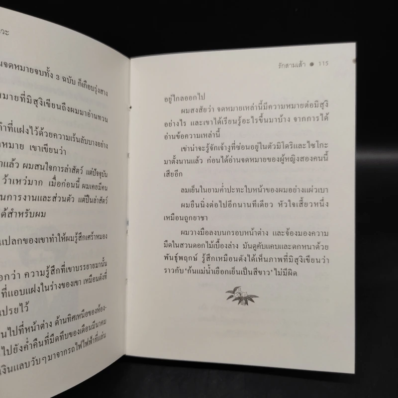 รักสามเส้า - ยาสุชิ อิโนะอุเวะ รูปที่ 7