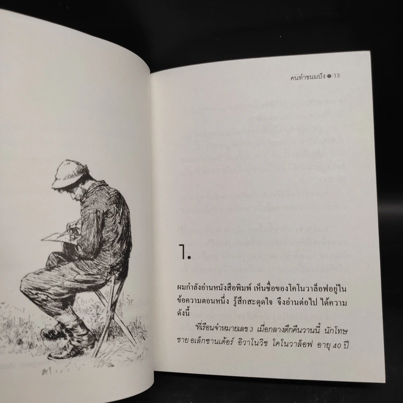 คนทำขนมปัง - แม็กซิม กอร์กี้ รูปที่ 6