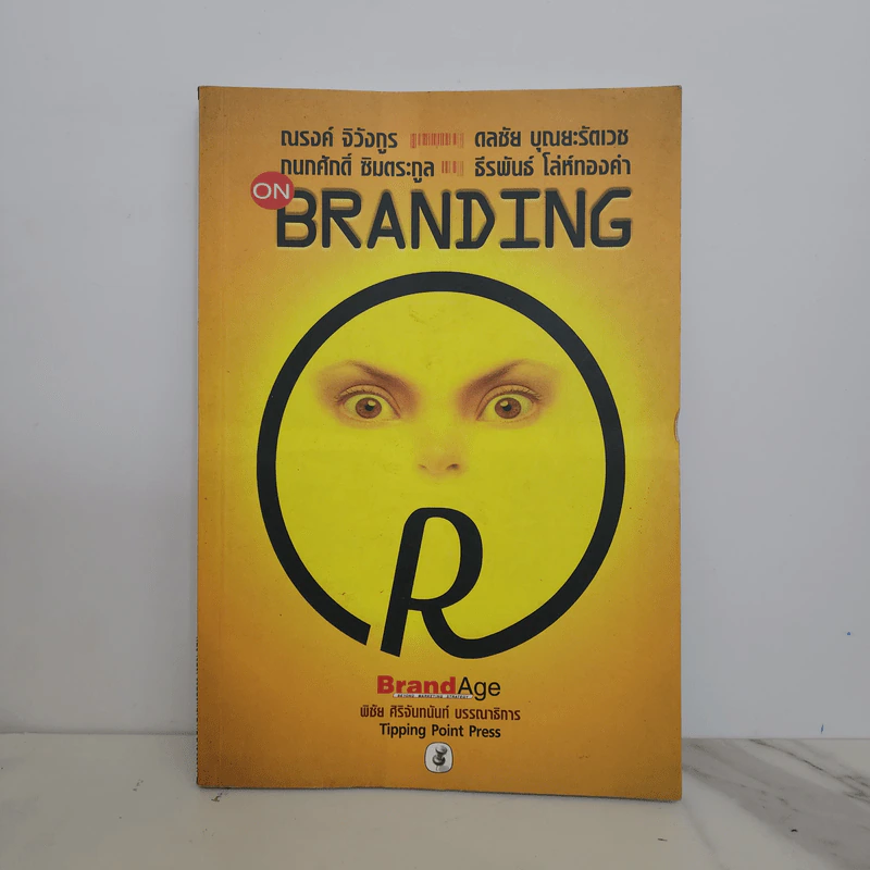 Brand Age on Branding รูปที่ 1