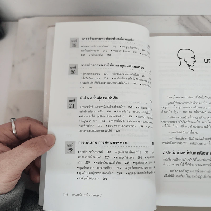 กลยุทธ์การสร้างภาพพจน์ Positioning: The Battle for Your Mind รูปที่ 10