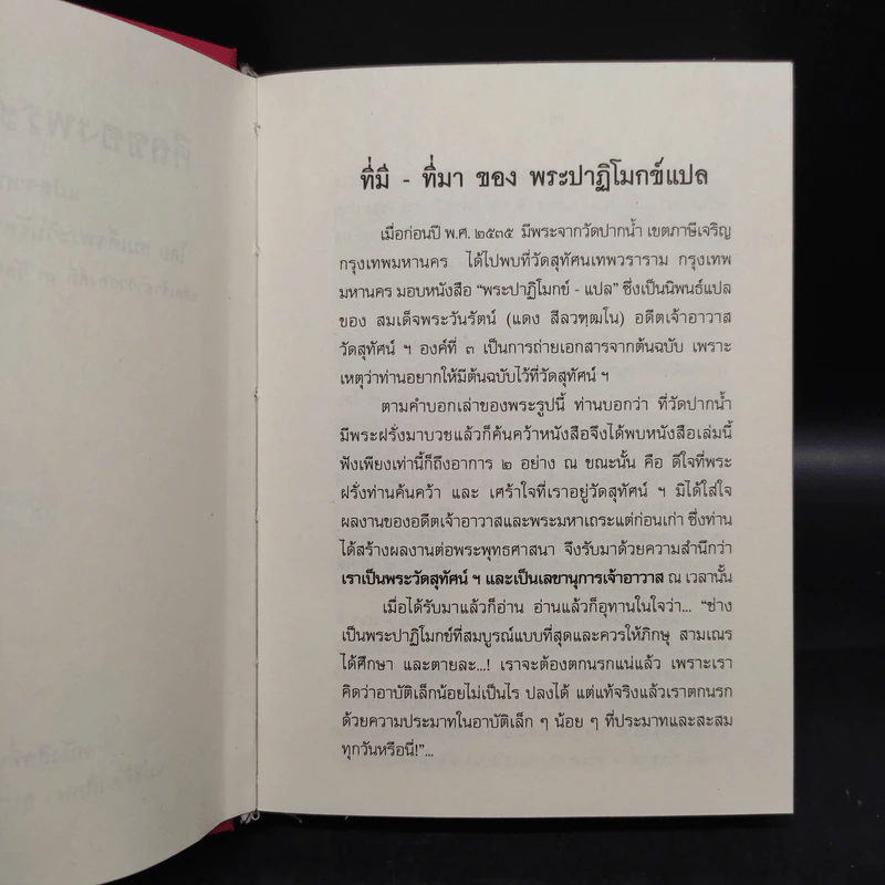 ศีลของพระและสมณวิสัย แปลจากพระปาฏิโมกข์ รูปที่ 6
