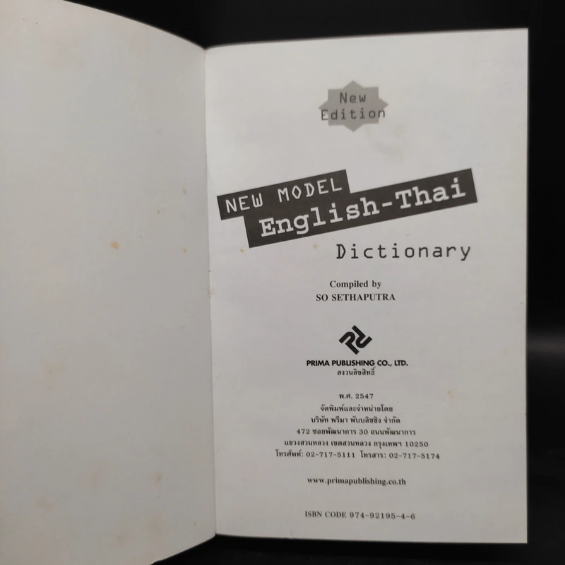 New Model English-Thai Dictionary - So Sethaputra รูปที่ 5