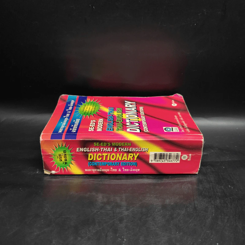 Se-Ed's Modern Dictionary English-Thai & Thai-English พจนานุกรมอังกฤษ-ไทย & ไทย-อังกฤษ รูปที่ 3