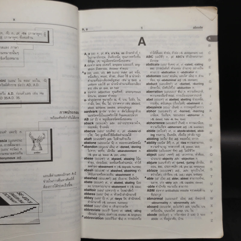 SE-ED's New Compact English-Thai Dictionary พจนานุกรมอังกฤษ-ไทย ฉบับกะทัดรัด รูปที่ 7
