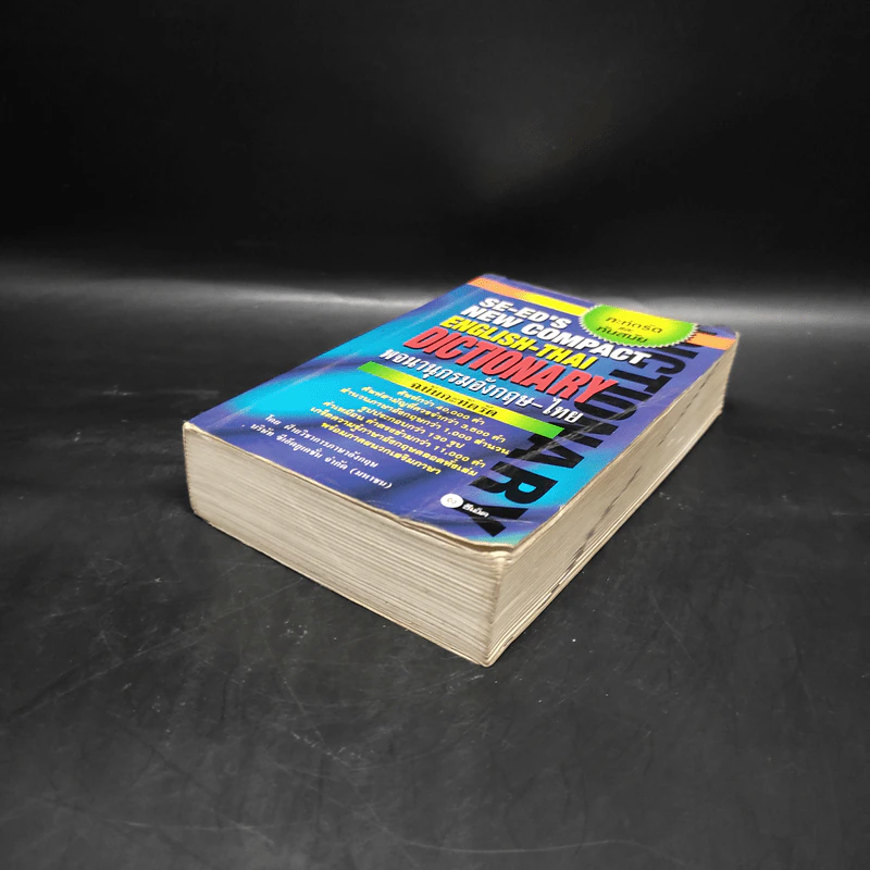 SE-ED's New Compact English-Thai Dictionary พจนานุกรมอังกฤษ-ไทย ฉบับกะทัดรัด รูปที่ 4