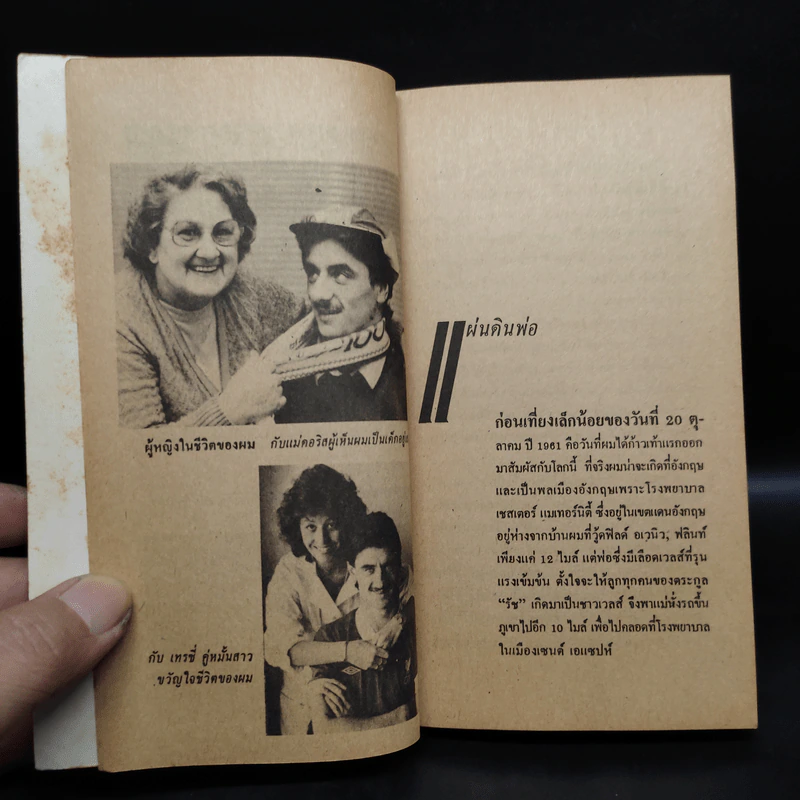 เอียน รัช ยอดดาวซัลโว - ย. โย่ง รูปที่ 7