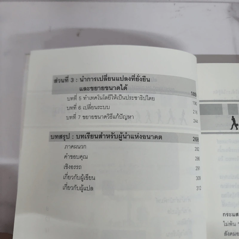 พลังของคนหัวรั้น The Power of Unreasonable People - JOHN ELKINGTON, PAMELA HARTIGAN รูปที่ 10