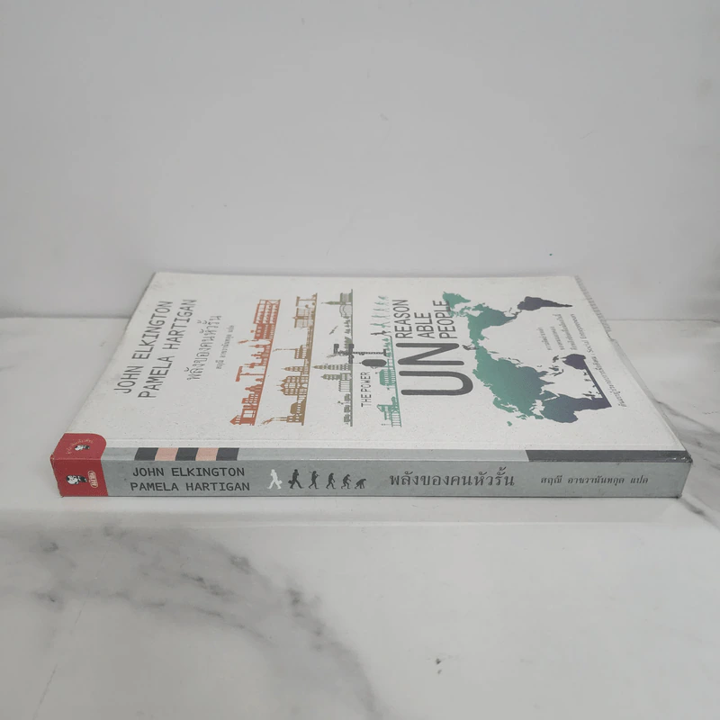 พลังของคนหัวรั้น The Power of Unreasonable People - JOHN ELKINGTON, PAMELA HARTIGAN รูปที่ 3