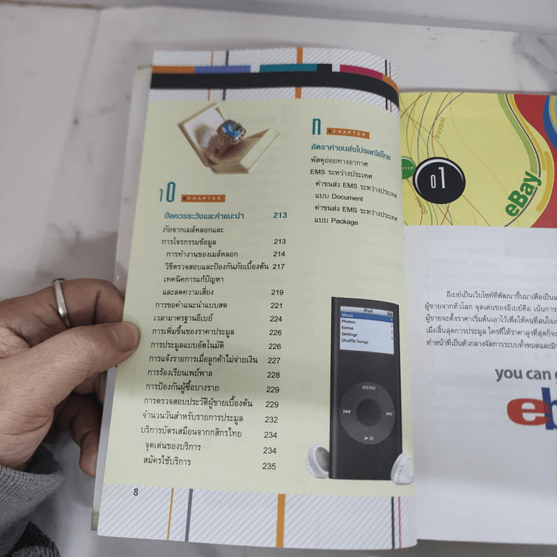 Ebay เคาะแล้วขาย! คู่มือเพื่อคนอยากรวย - วิโรจน์ ชัยมูล รูปที่ 10