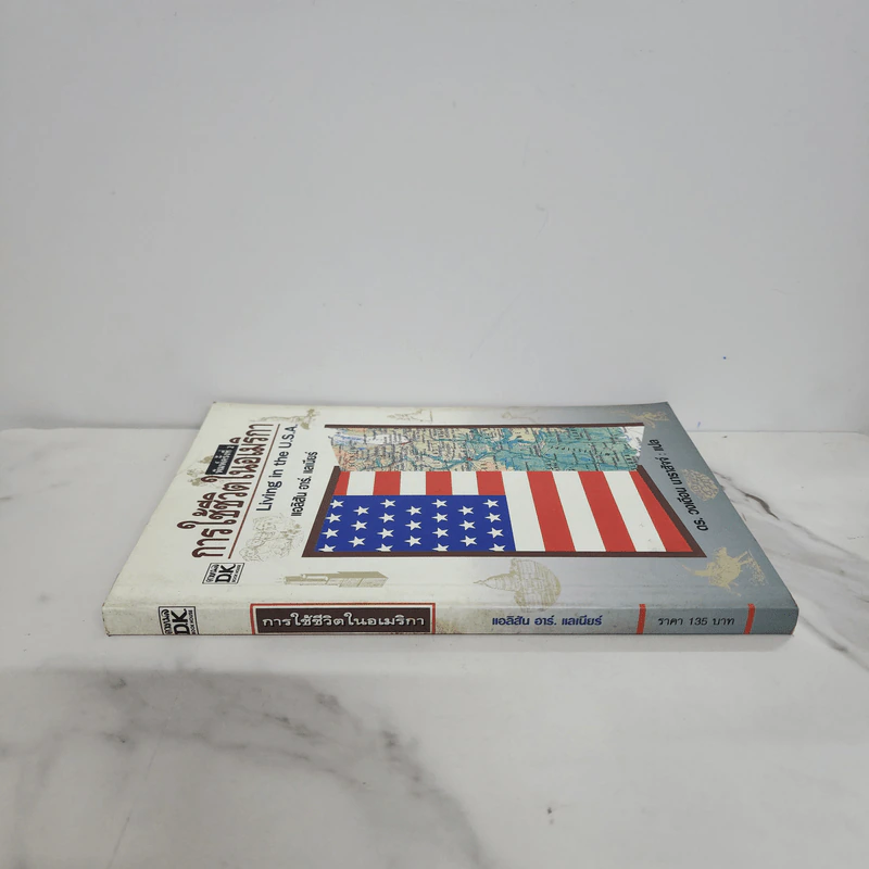 การใช้ชีวิตในอเมริกา Living in the U.S.A. - แอลิสัน อาร์. แลเนียร์ รูปที่ 2