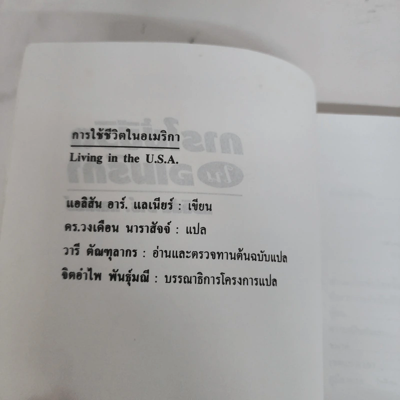 การใช้ชีวิตในอเมริกา Living in the U.S.A. - แอลิสัน อาร์. แลเนียร์ รูปที่ 4