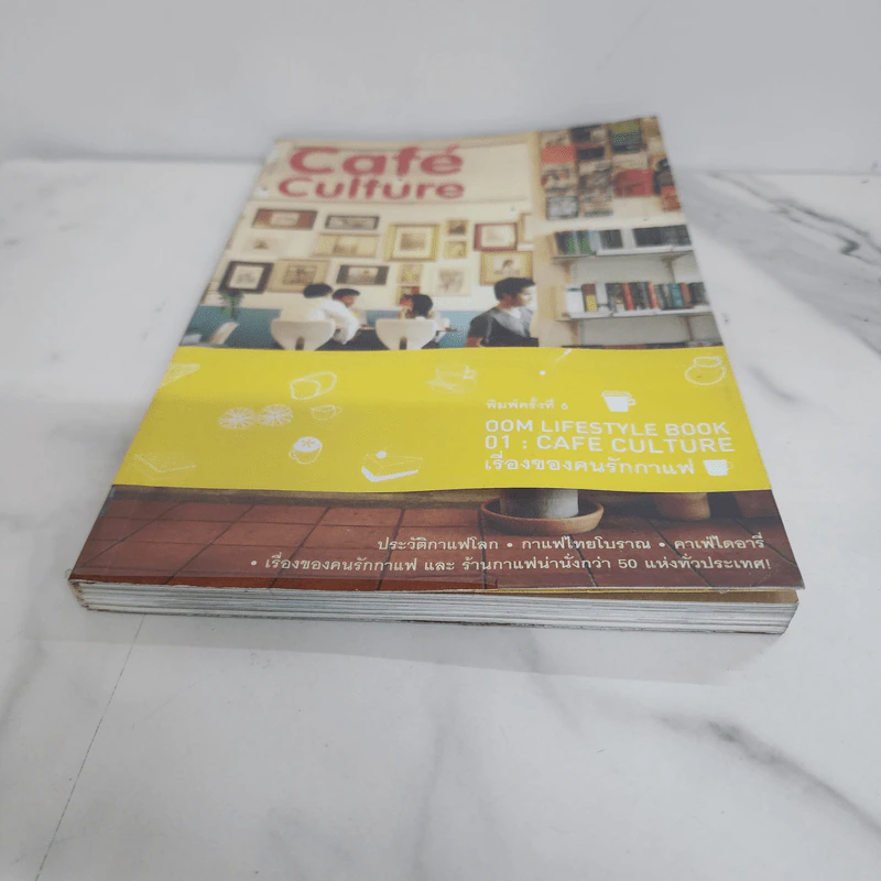 Cafe' Culture เรื่องของคนรักกาแฟ รูปที่ 5