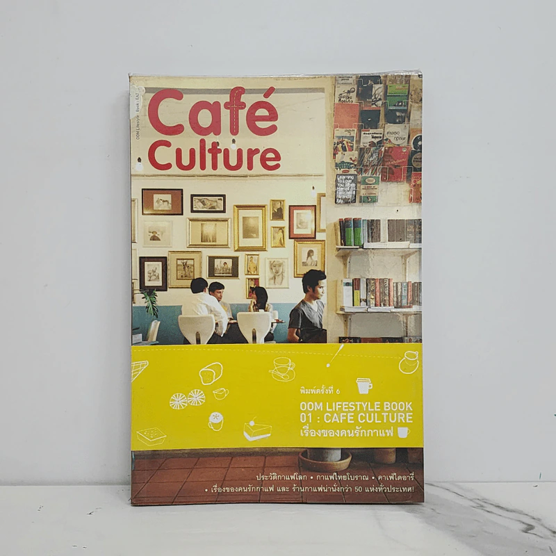 Cafe' Culture เรื่องของคนรักกาแฟ รูปที่ 1