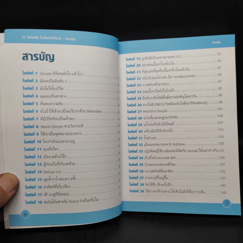 52 ไอเดียเด็ด โปรโมทเว็บให้รวย Google - Jon Smith รูปที่ 6