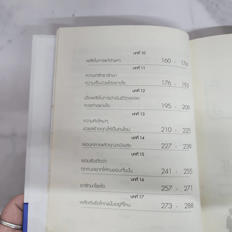 คิดบวก ความสำเร็จของคนคิดใหญ่ (ปกแข็ง) - Norman Vincent Peale รูปที่ 8
