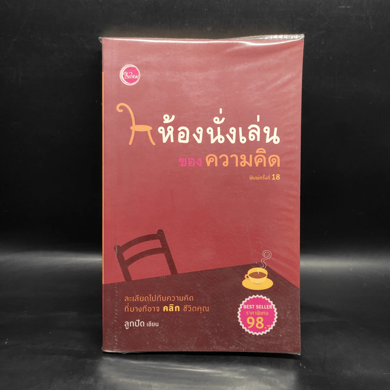 ห้องนั่งเล่นของความคิด - ลูกปัด รูปที่ 1