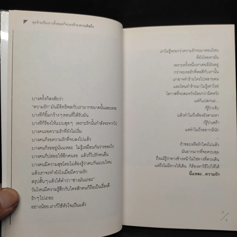 สุดท้ายเรื่องราวทั้งหมดก็จบลงด้วย ความคิดถึง - บาร์จเฉยๆ รูปที่ 6