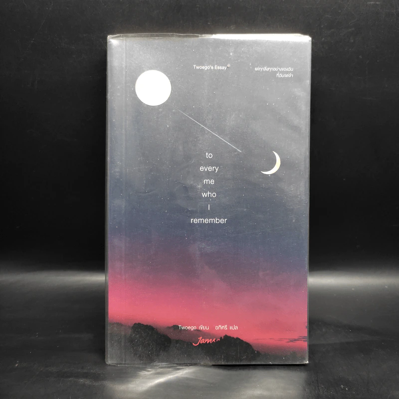 to every me who I remember - Twoego รูปที่ 1