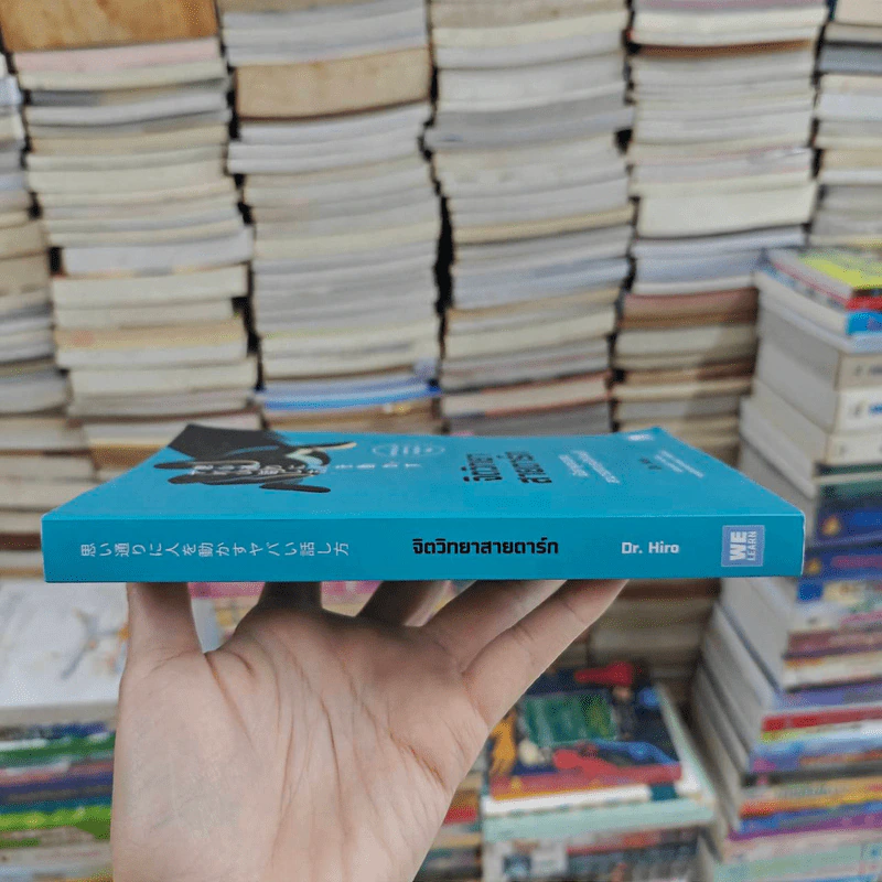 จิตวิทยาสายดาร์ก - Dr.Hiro รูปที่ 2