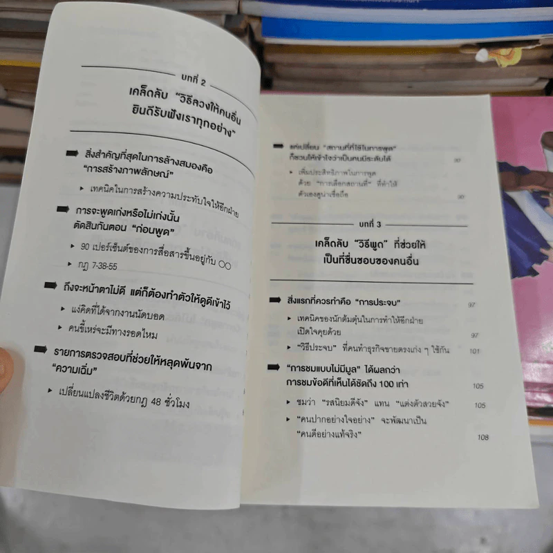 จิตวิทยาสายดาร์ก - Dr.Hiro รูปที่ 10